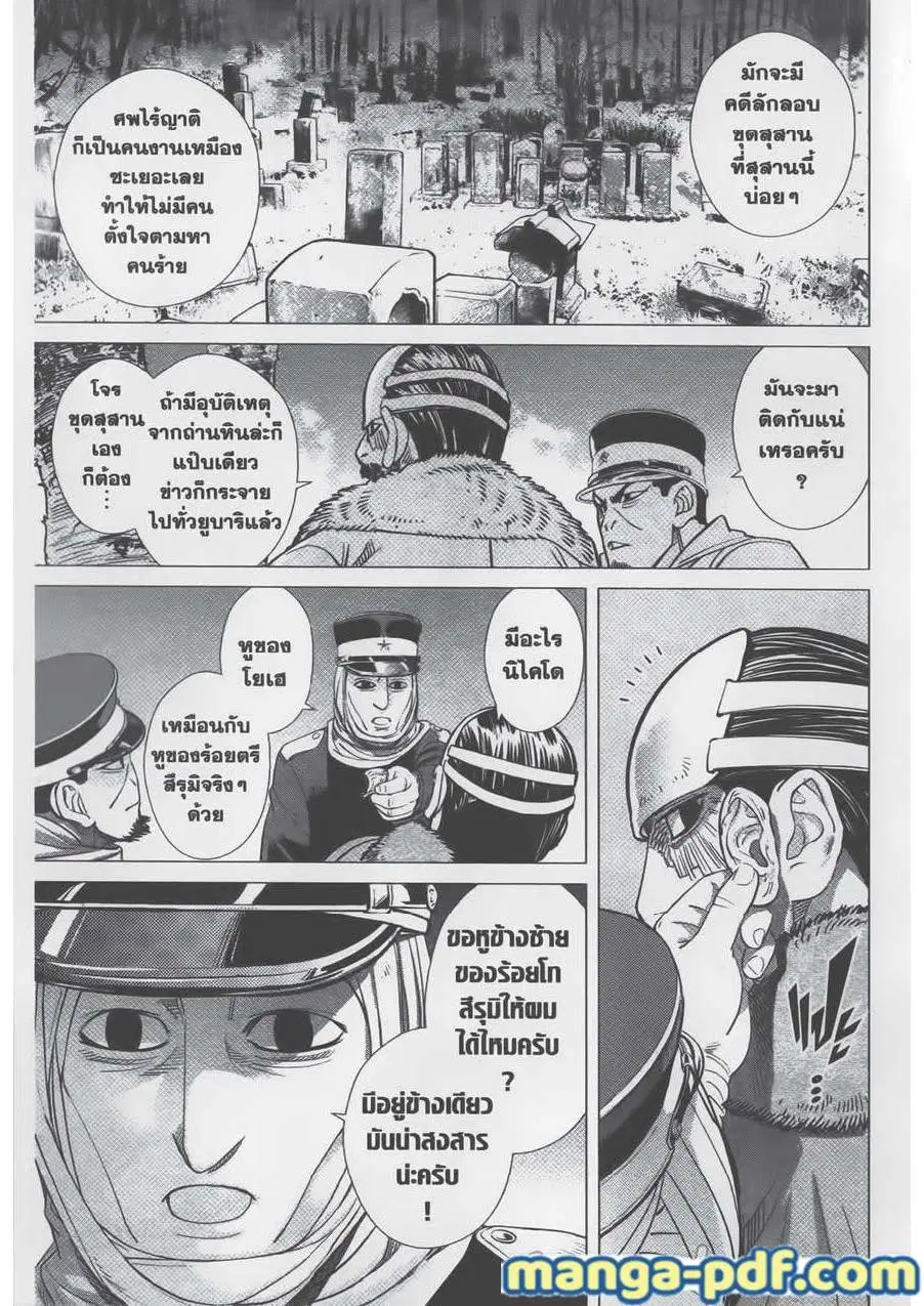 Golden Kamuy ตอนที่ 70 หน้า 17