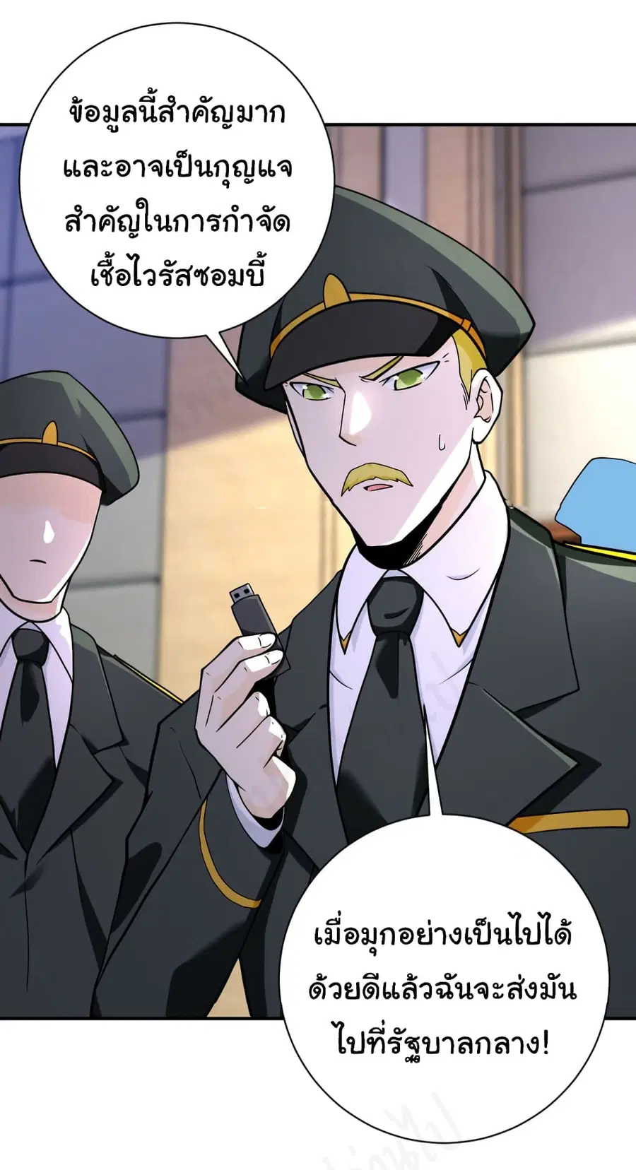 Apocalyptic Super System ตอนที่ 258 หน้า 16