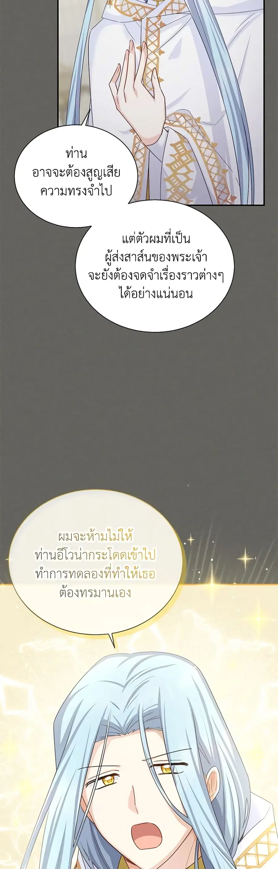 The Soulless Duchess ตอนที่ 138 หน้า 18