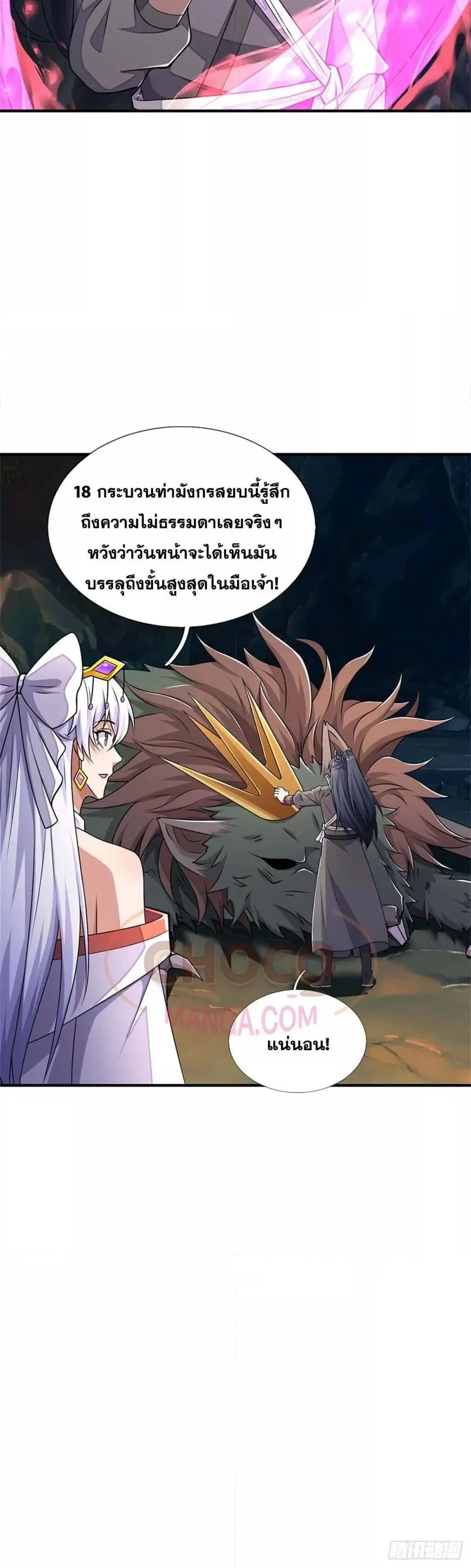I Can Become A Sword God ตอนที่ 218 หน้า 21