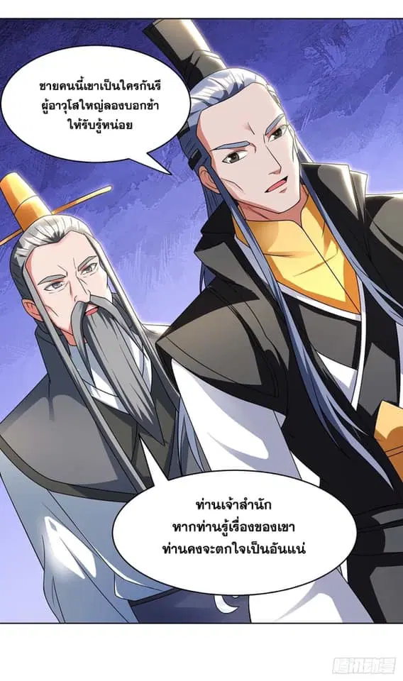 Reborn 80,000 years ตอนที่ 147 หน้า 7