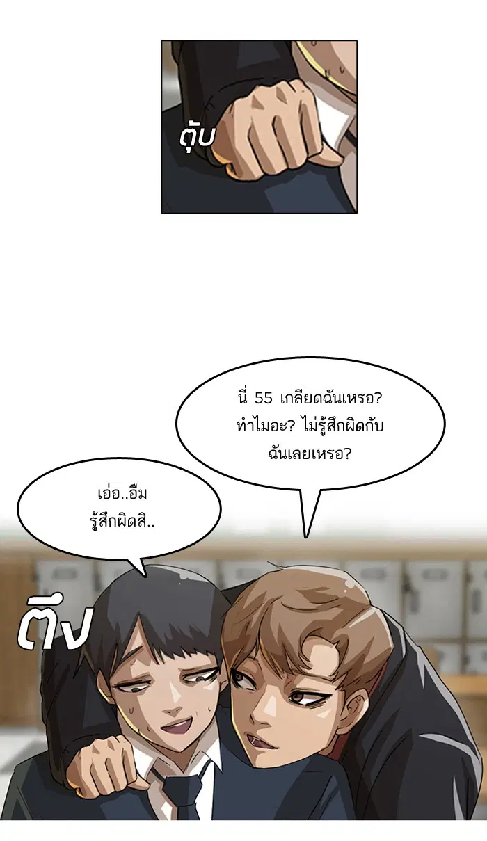 Random Chat ตอนที่ 6 หน้า 61