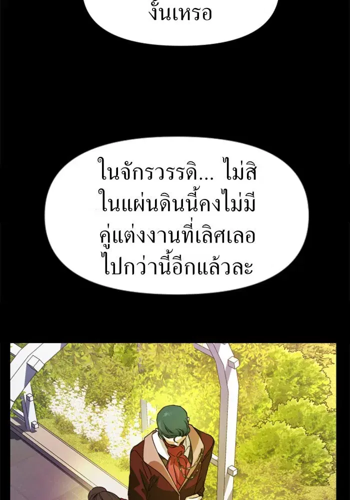 Your Throne ตอนที่ 28 หน้า 65