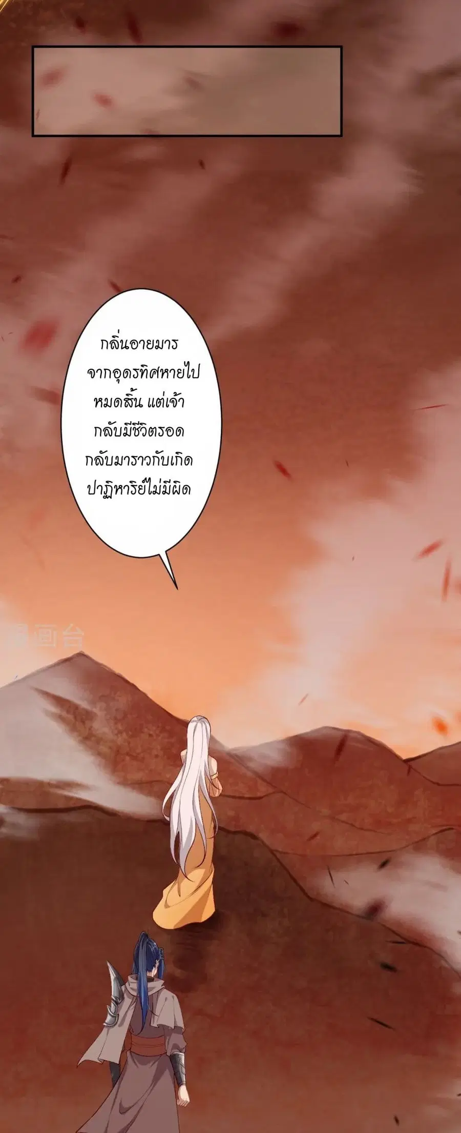 Against the Gods ตอนที่ 543 หน้า 23