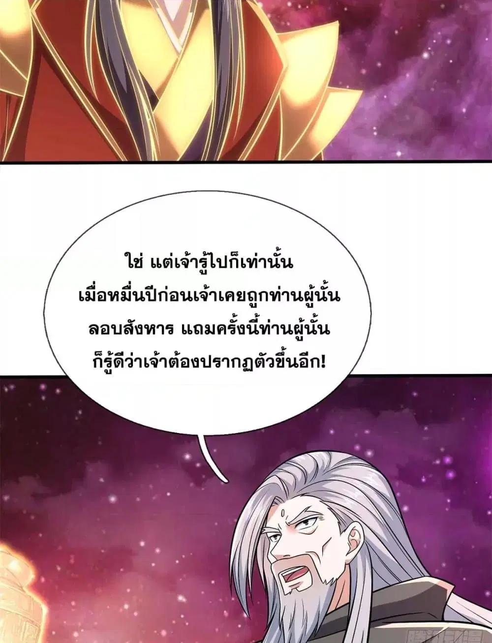 I Can Become A Sword God ตอนที่ 206 หน้า 31