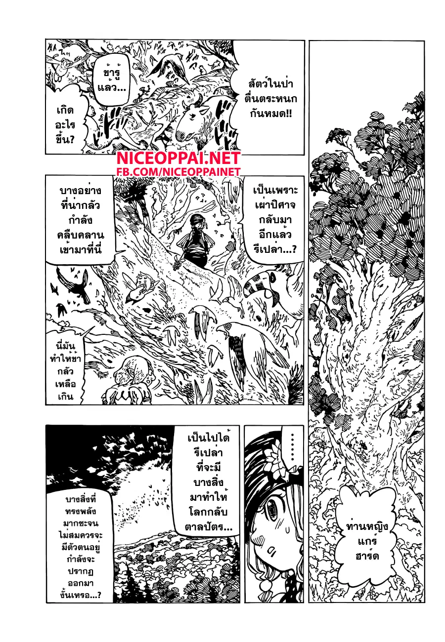 Nanatsu no Taizai ตอนที่ 141 หน้า 5