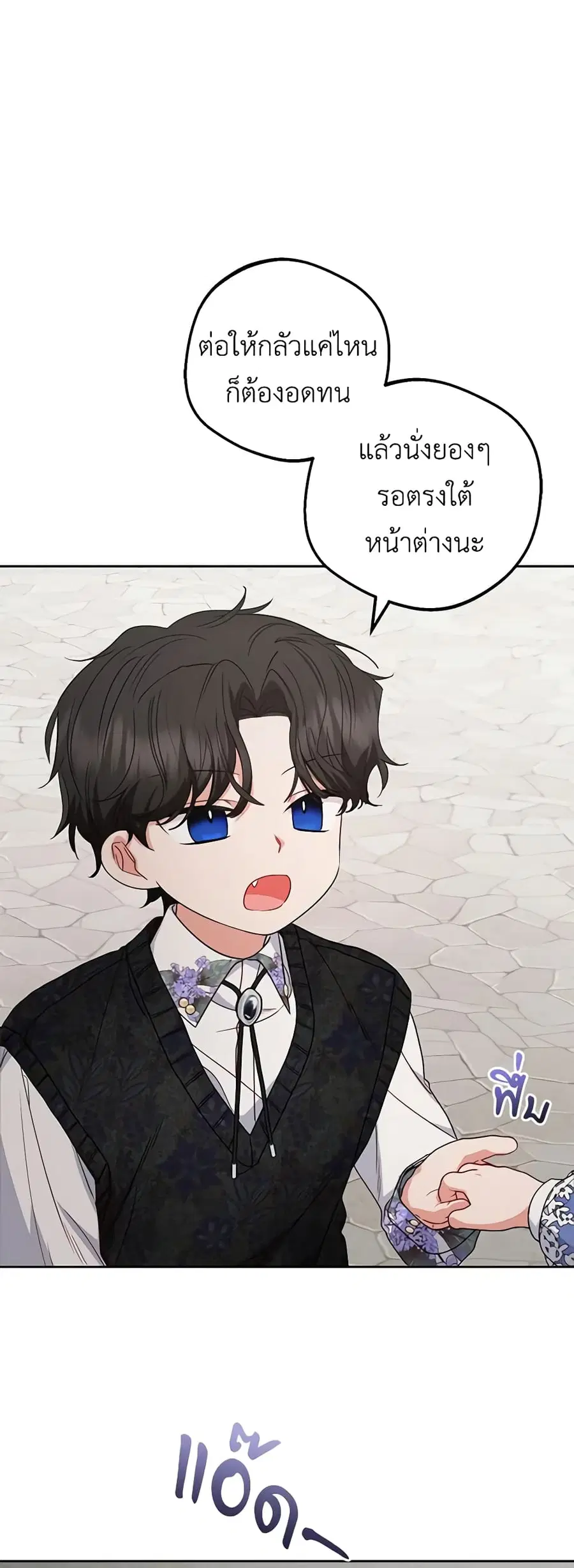 The Villainess Is Shy In Receiving Love – นางร้ายขี้อายเมื่อได้รับความรัก ตอนที่ 34 หน้า 43