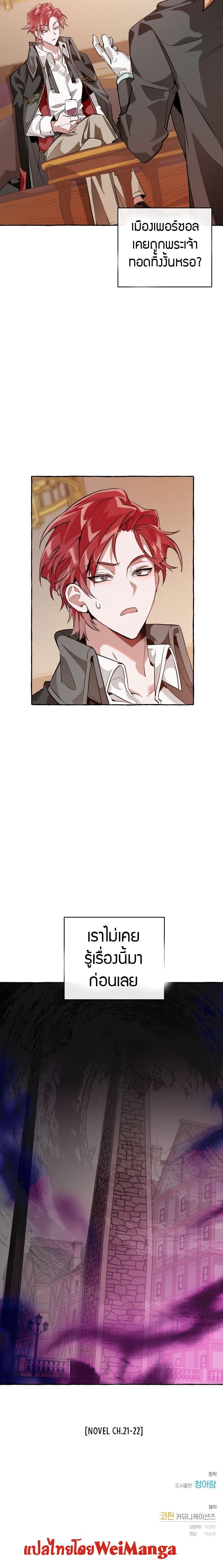 Trash of the Count’s Family คุณชายไม่เอาไหนแห่งตระกูลเคานต์ ตอนที่ 22 หน้า 17