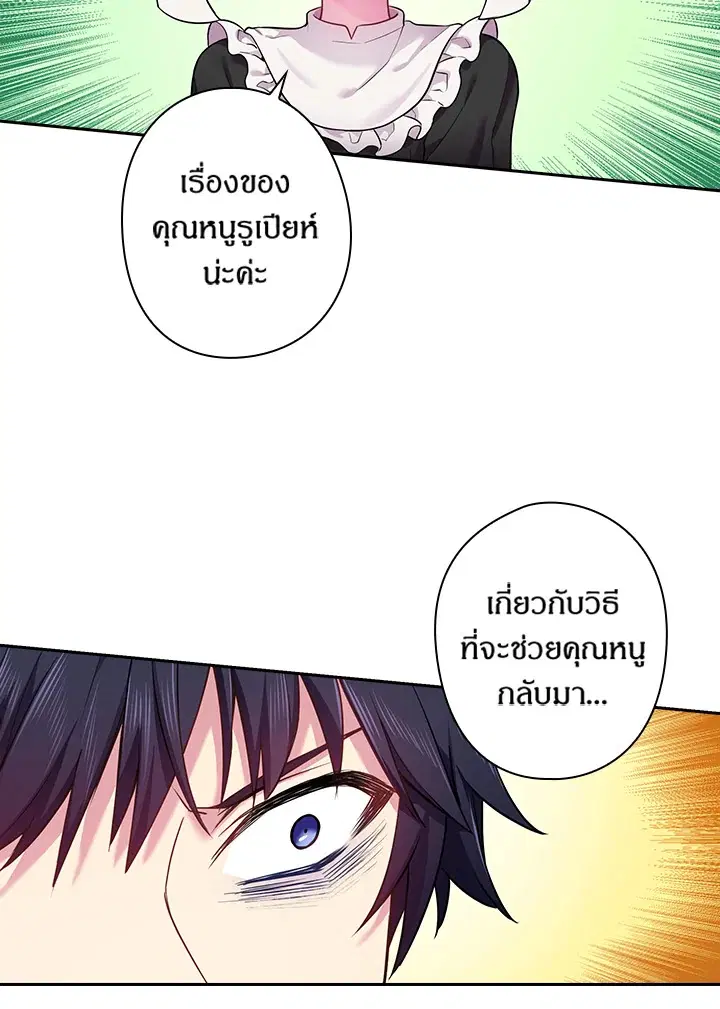 Satan’s Bride ตอนที่ 66 หน้า 30