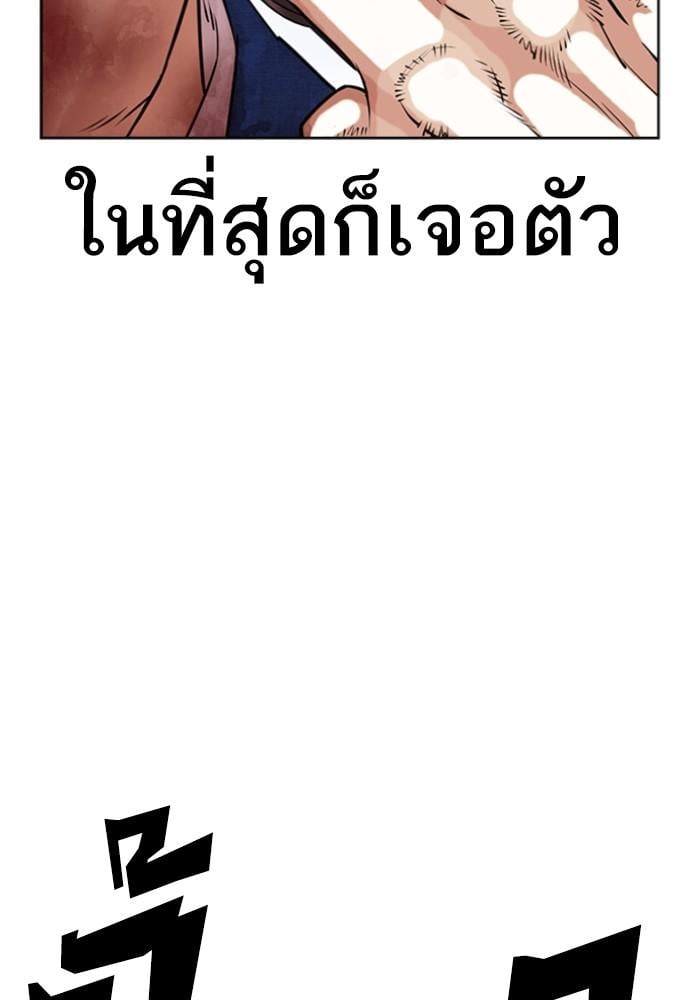 Lookism ตอนที่ 426 หน้า 140