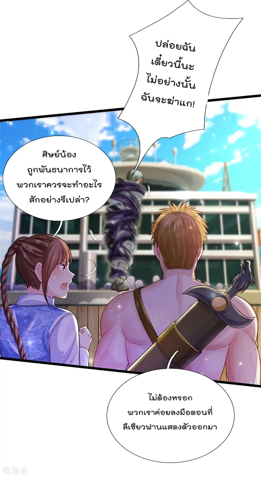 I’m the Great Immortal ตอนที่ 294 หน้า 9