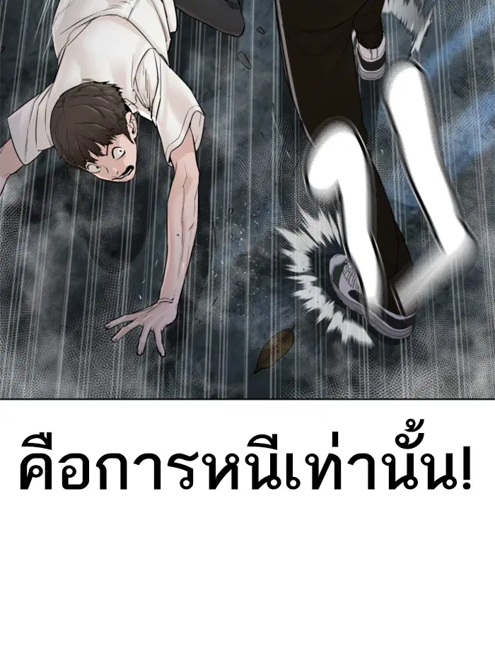 How to Fight ตอนที่ 108 หน้า 39