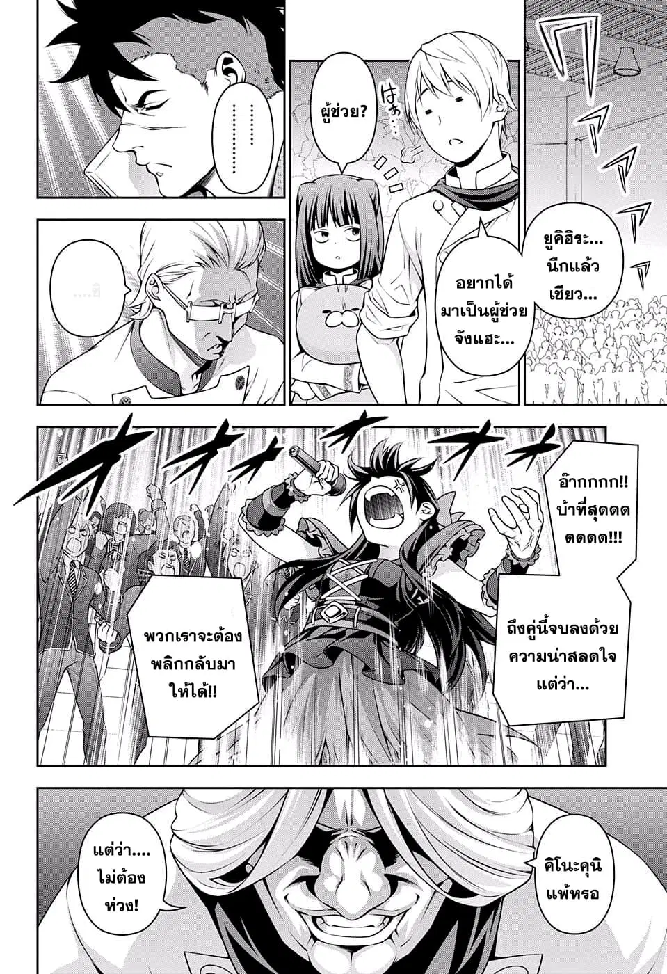 Shokugeki no Soma ตอนที่ 215 หน้า 6