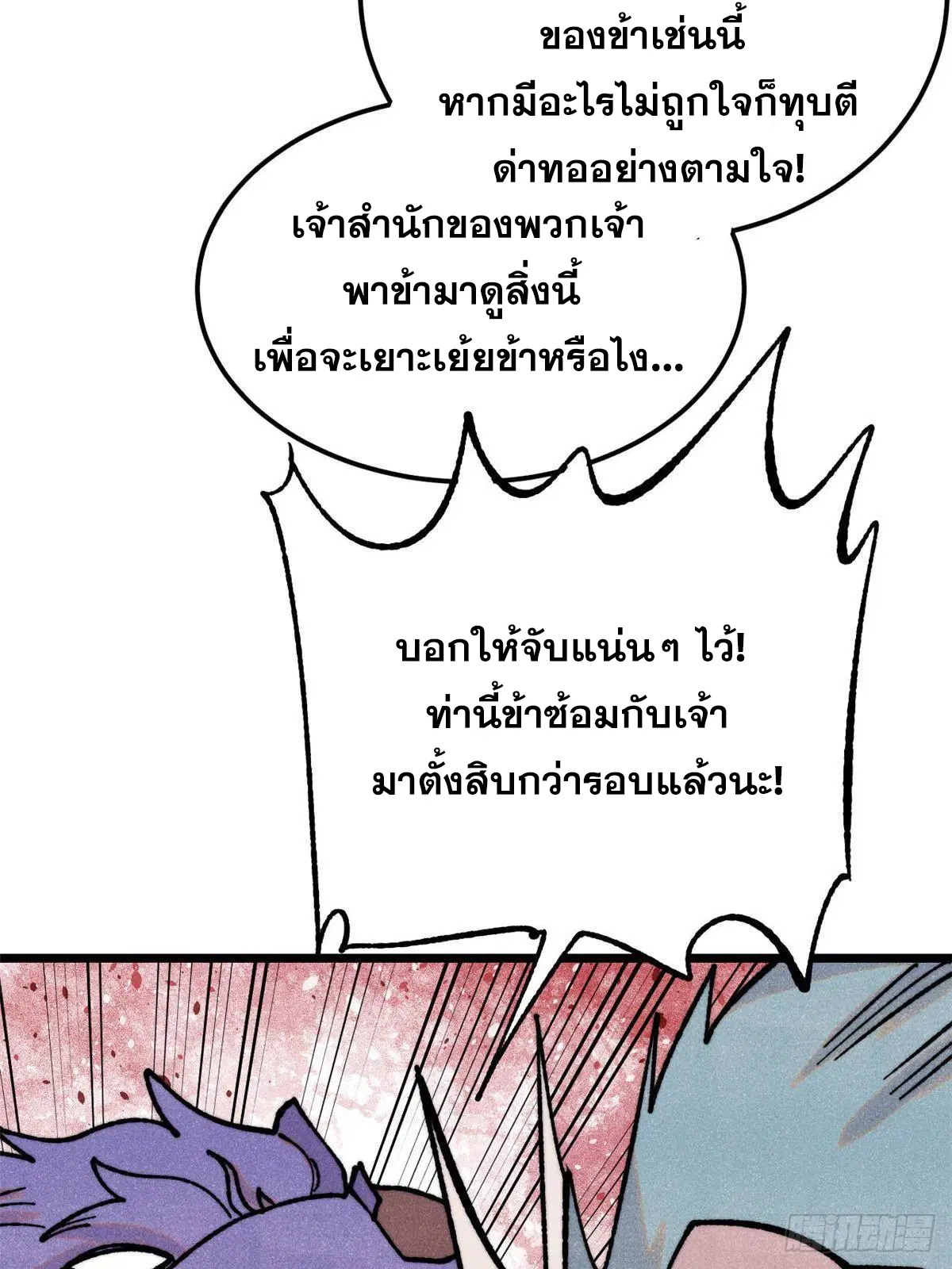 All Hail the Sect Leader ตอนที่ 389 หน้า 45