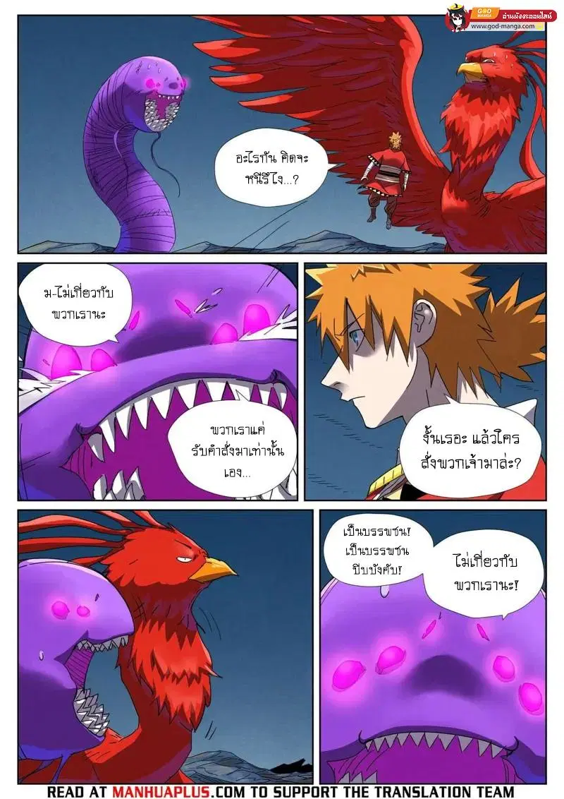 Tales of Demons and Gods ตอนที่ 453 หน้า 17