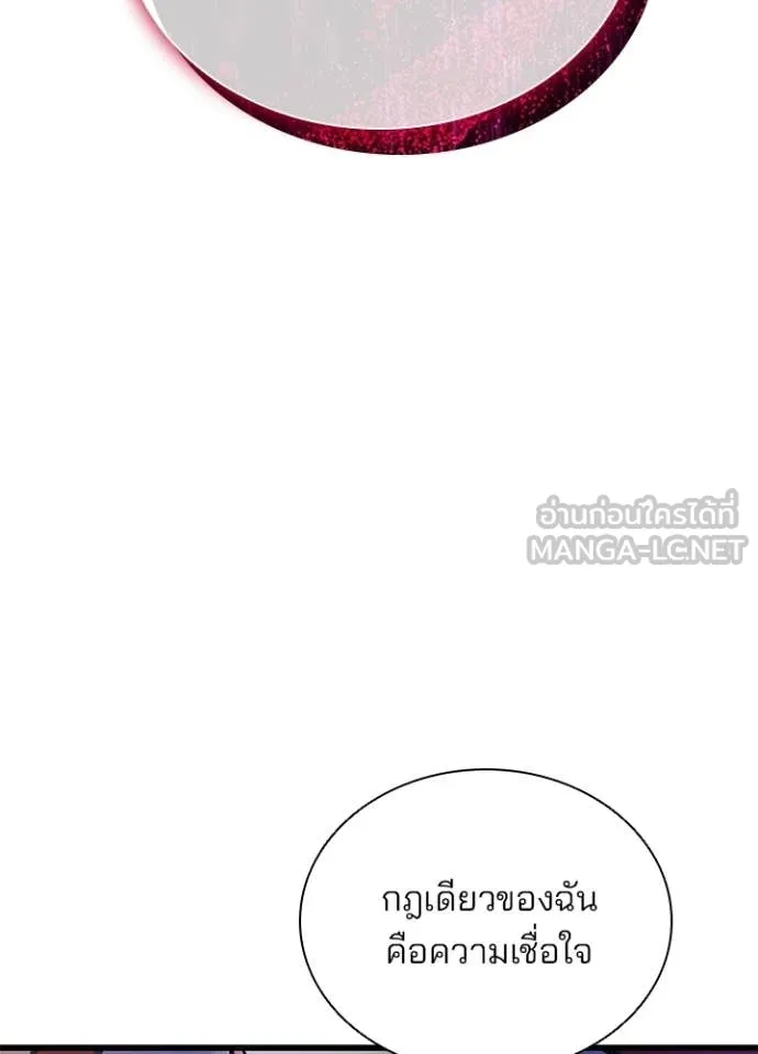 Villain to Kill ตอนที่ 228 หน้า 150