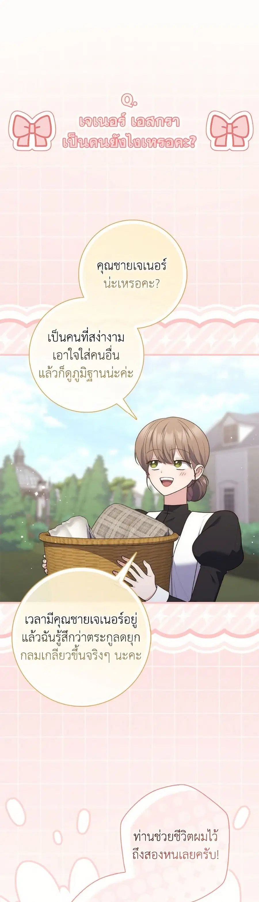 Fortune-Telling Lady ตอนที่ 111 หน้า 2