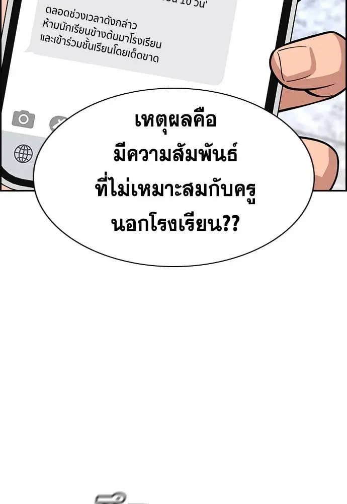 True Education ตอนที่ 258 หน้า 97