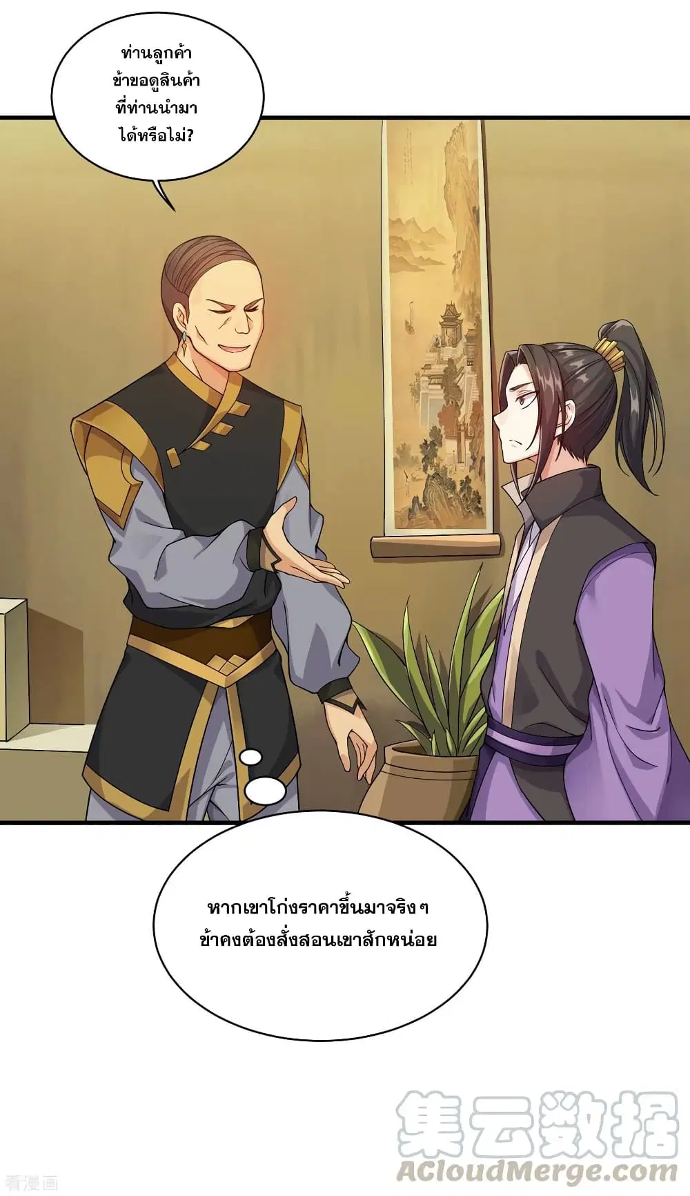 Matchless Emperor ตอนที่ 4 หน้า 15