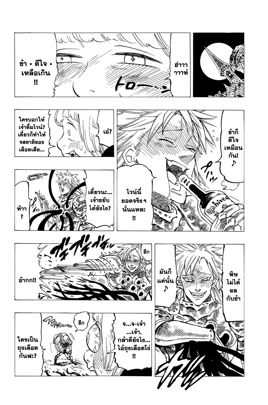 Nanatsu no Taizai ตอนที่ 116.5 หน้า 9