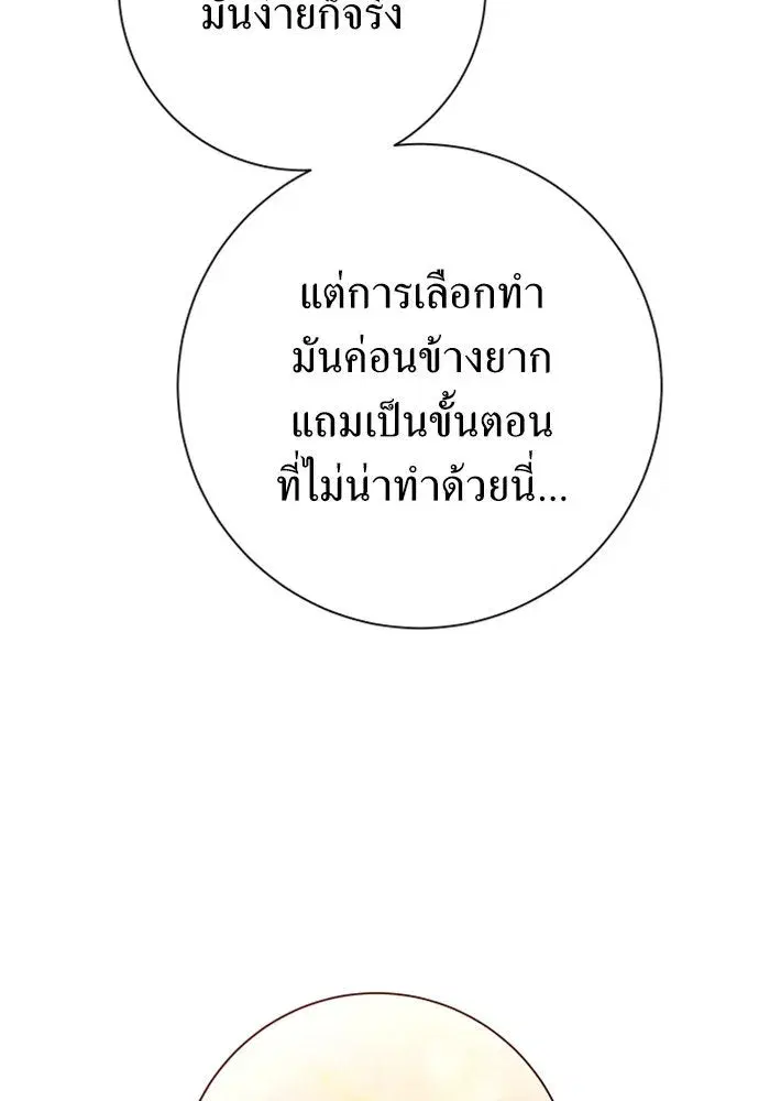 Your Throne ตอนที่ 147 หน้า 76