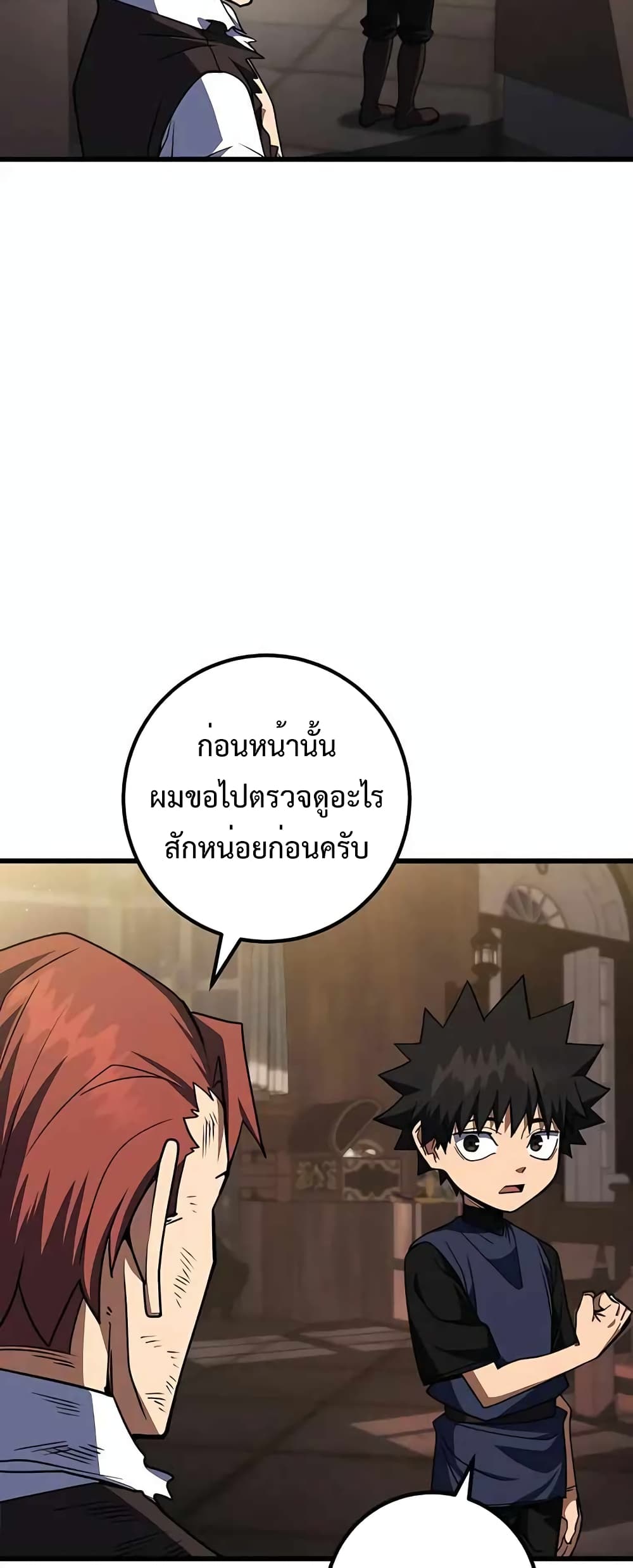 I Picked a Hammer to Save the World ตอนที่ 40 หน้า 44