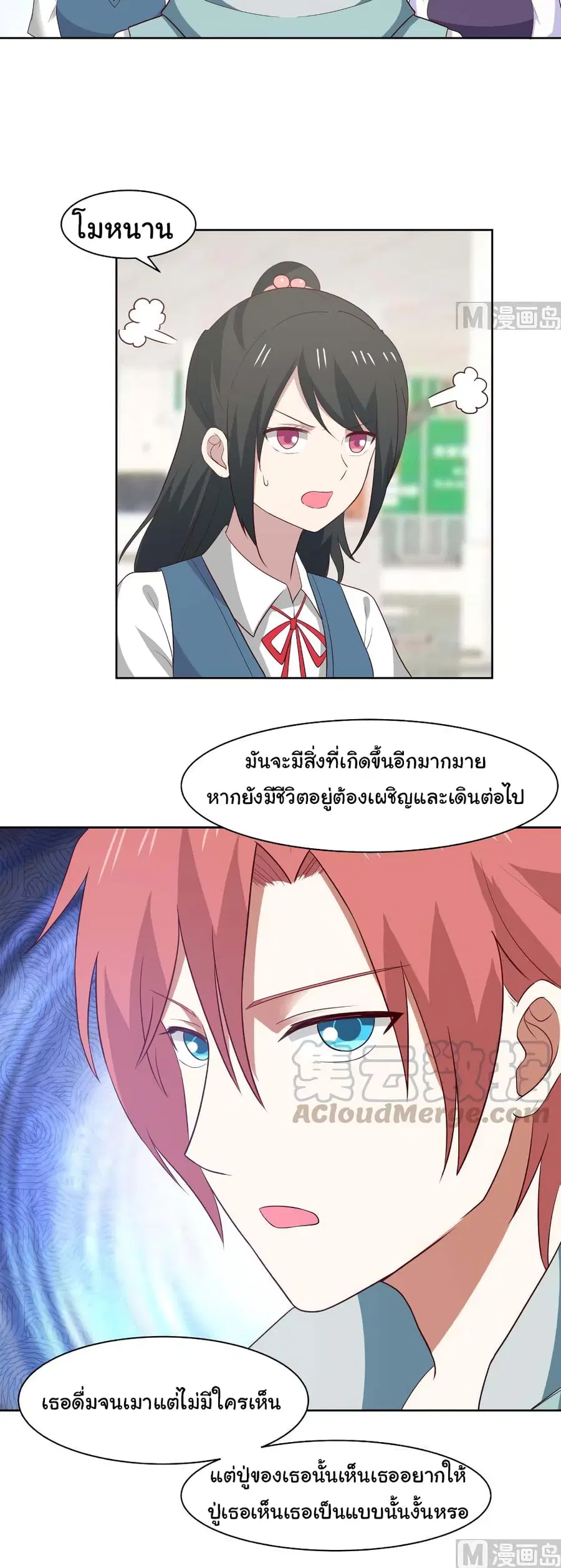 I Have a Dragon in My Body ตอนที่ 176 หน้า 8