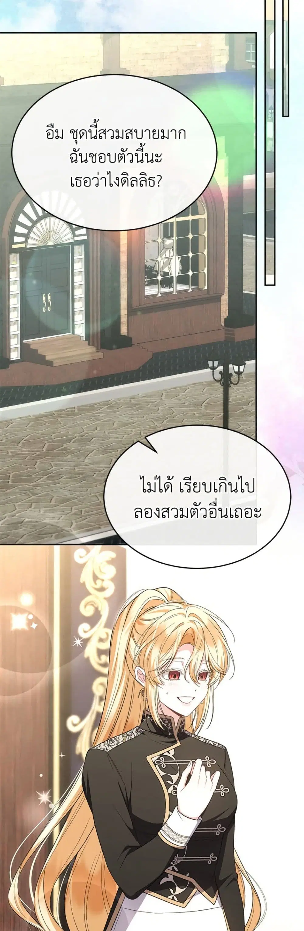 The Real Daughter Is Back ตอนที่ 155 หน้า 47