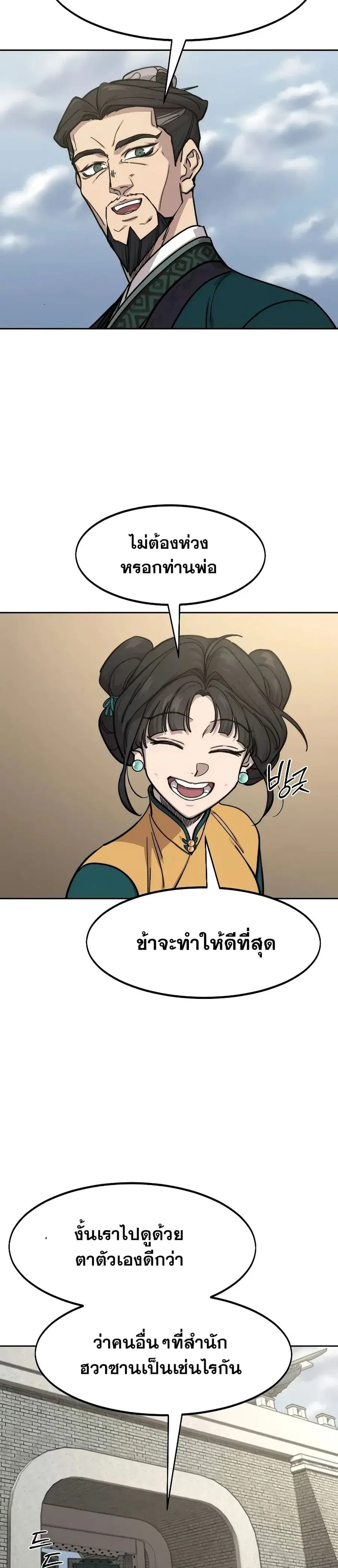 Return of the Mount Hua Sect ตอนที่ 152 หน้า 17