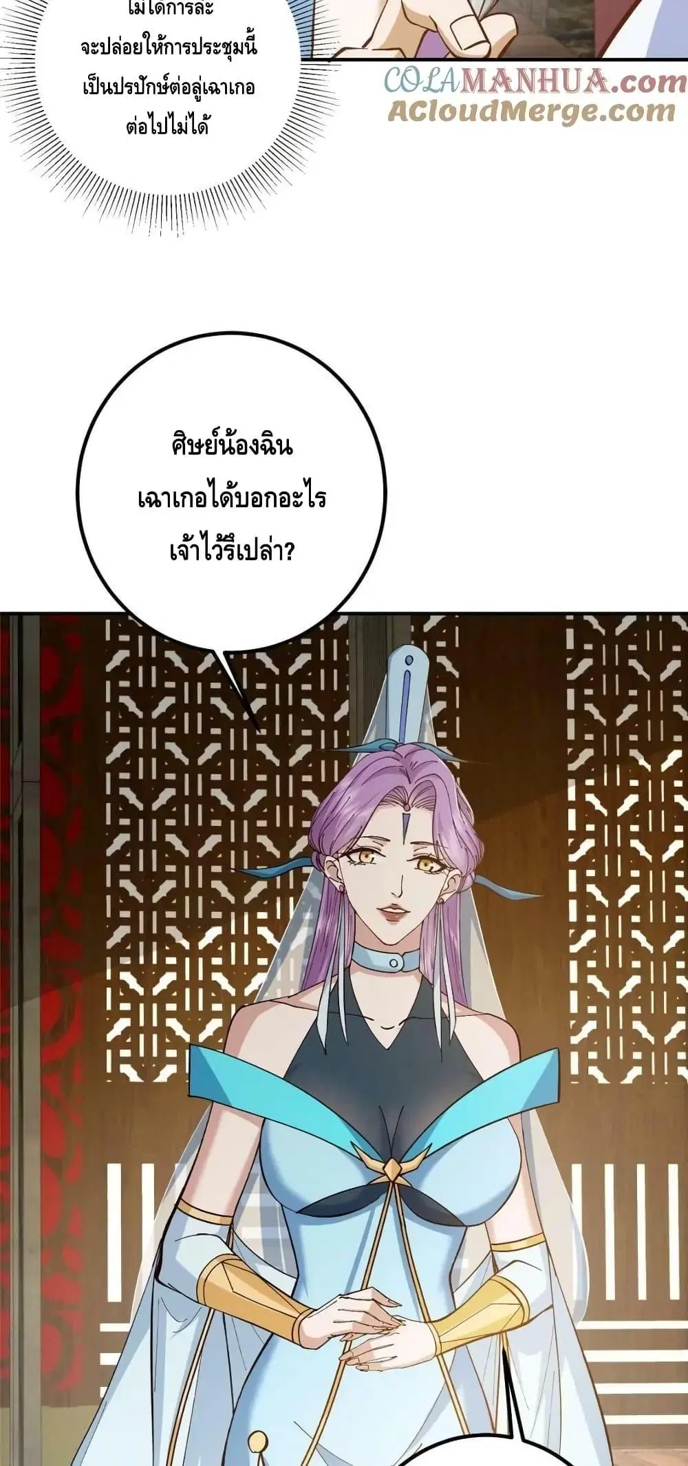 Keep A Low Profile ตอนที่ 227 หน้า 33