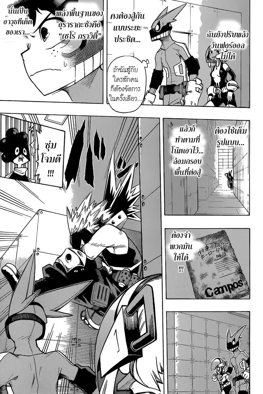 My Hero Academia ตอนที่ 8 หน้า 12