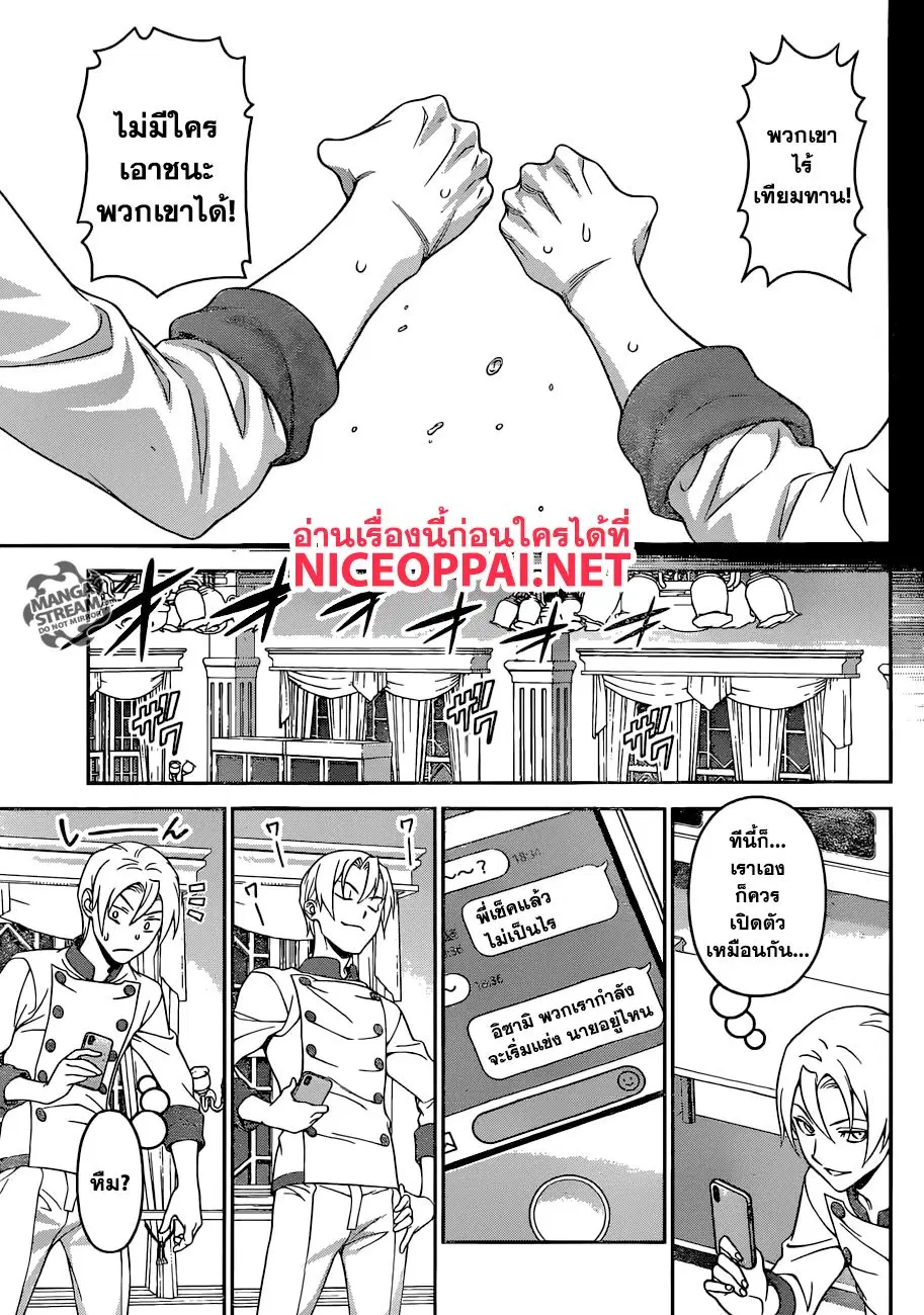 Shokugeki no Soma ตอนที่ 297 หน้า 12