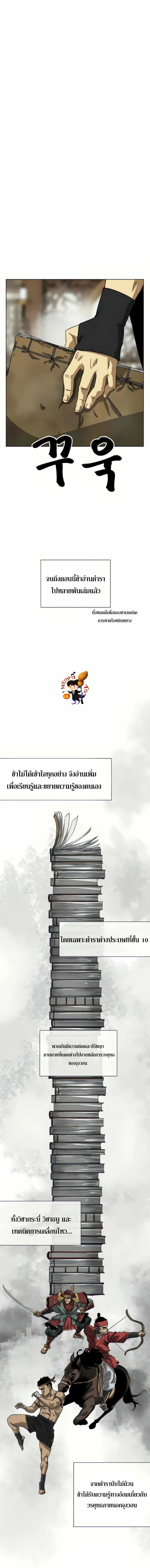 Infinite Level Up In Murim ตอนที่ 108 หน้า 33