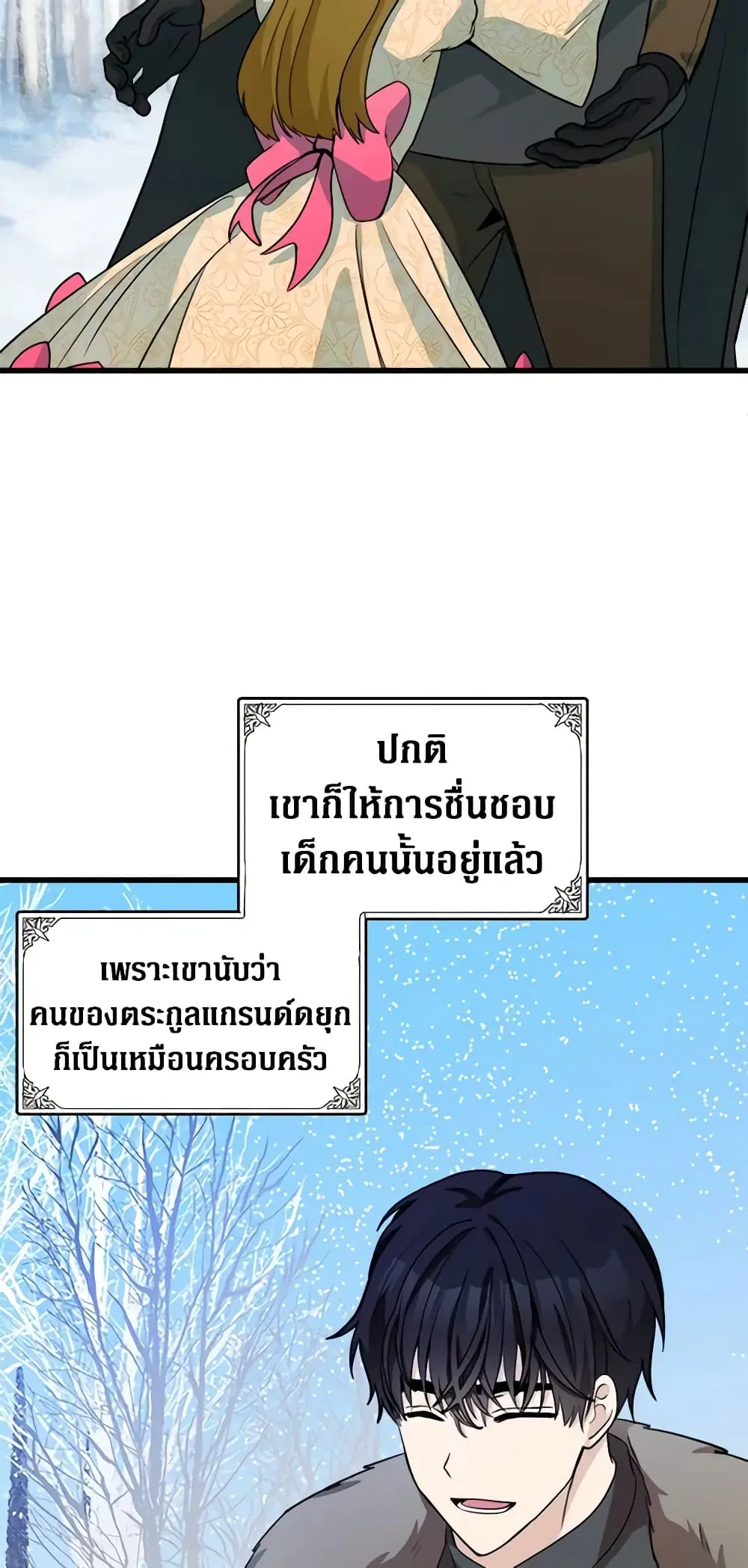 The Villainess Lives Again ตอนที่ 44 หน้า 16