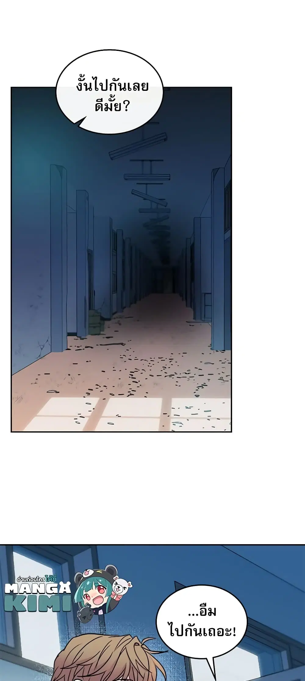 My Life as an Internet Novel ตอนที่ 110 หน้า 36