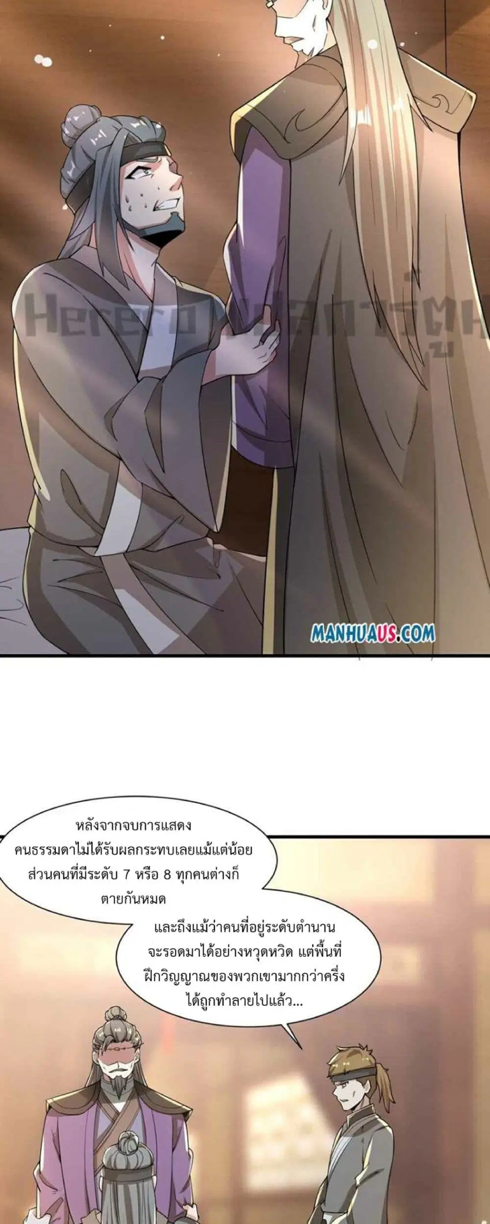 Super Warrior in Another World ตอนที่ 240 หน้า 8