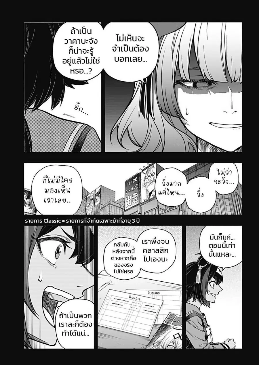Uma Musume: Cinderella Gray ตอนที่ 162 หน้า 12