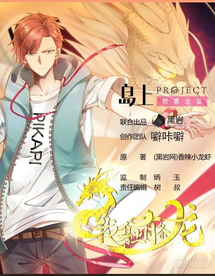 I Have a Dragon in My Body ตอนที่ 145 หน้า 1