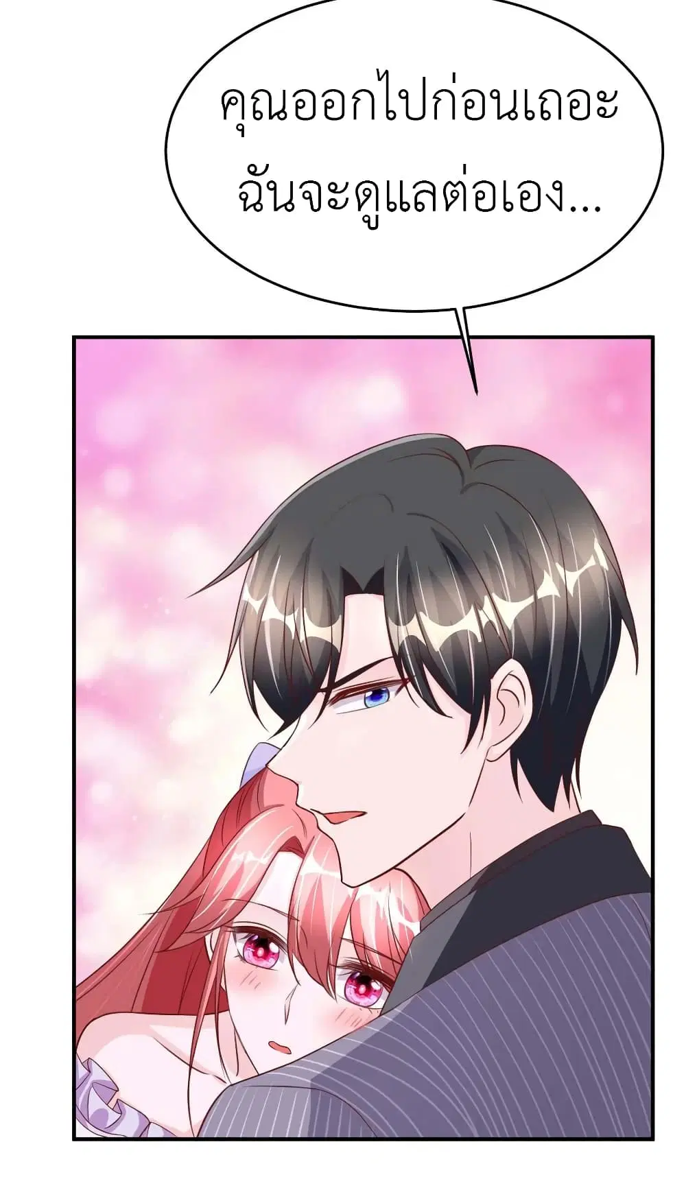 The Big Guy calls me Little Ancestor ตอนที่ 72 หน้า 24