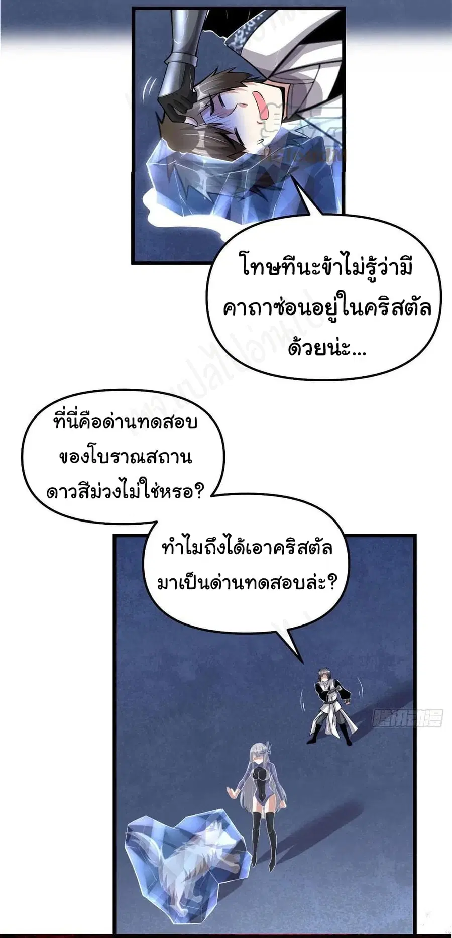 I might be A Fake Fairy ตอนที่ 228 หน้า 5