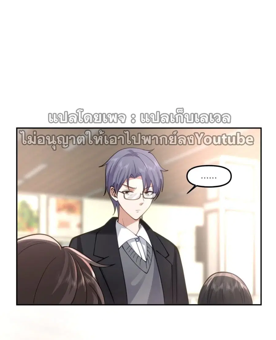 I Really Don’t Want to be Reborn ตอนที่ 33 หน้า 29