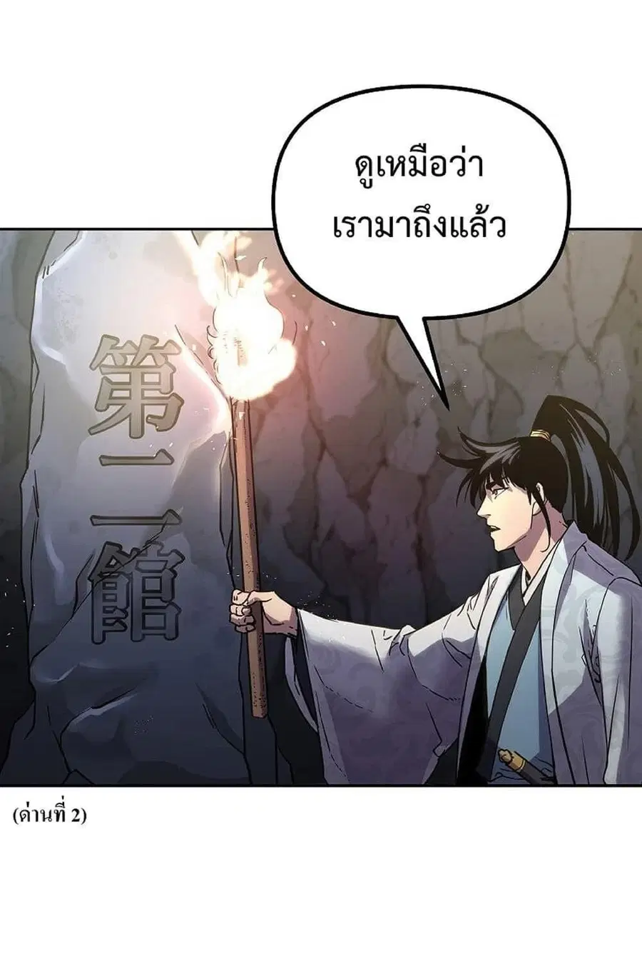 The Reborn Ranker Chronicles ตอนที่ 40 หน้า 35