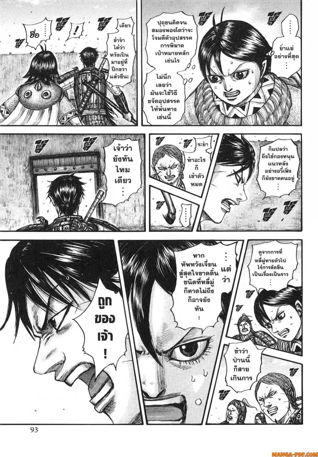 Kingdom ตอนที่ 784 หน้า 7
