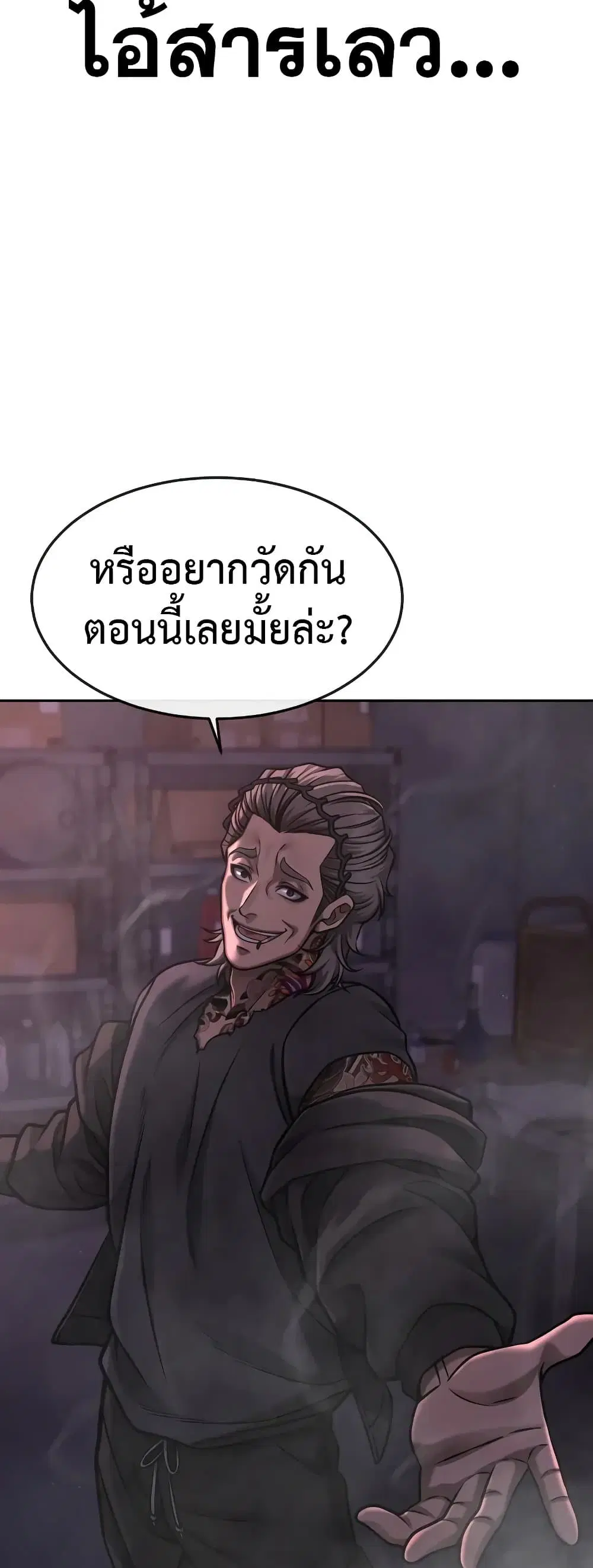 Quest Supremacy ตอนที่ 97 หน้า 22