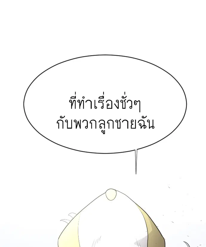 Superhuman Era ตอนที่ 61 หน้า 111