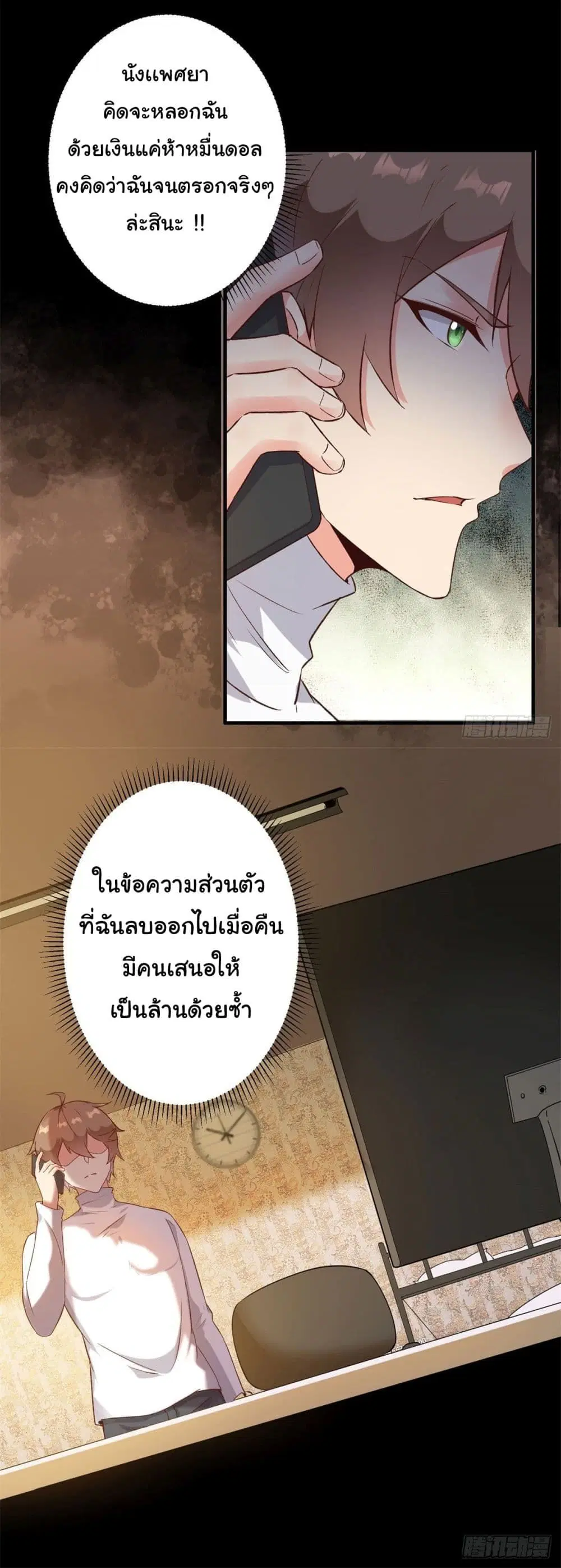 A Princess Who Reads Fortune ตอนที่ 81 หน้า 5