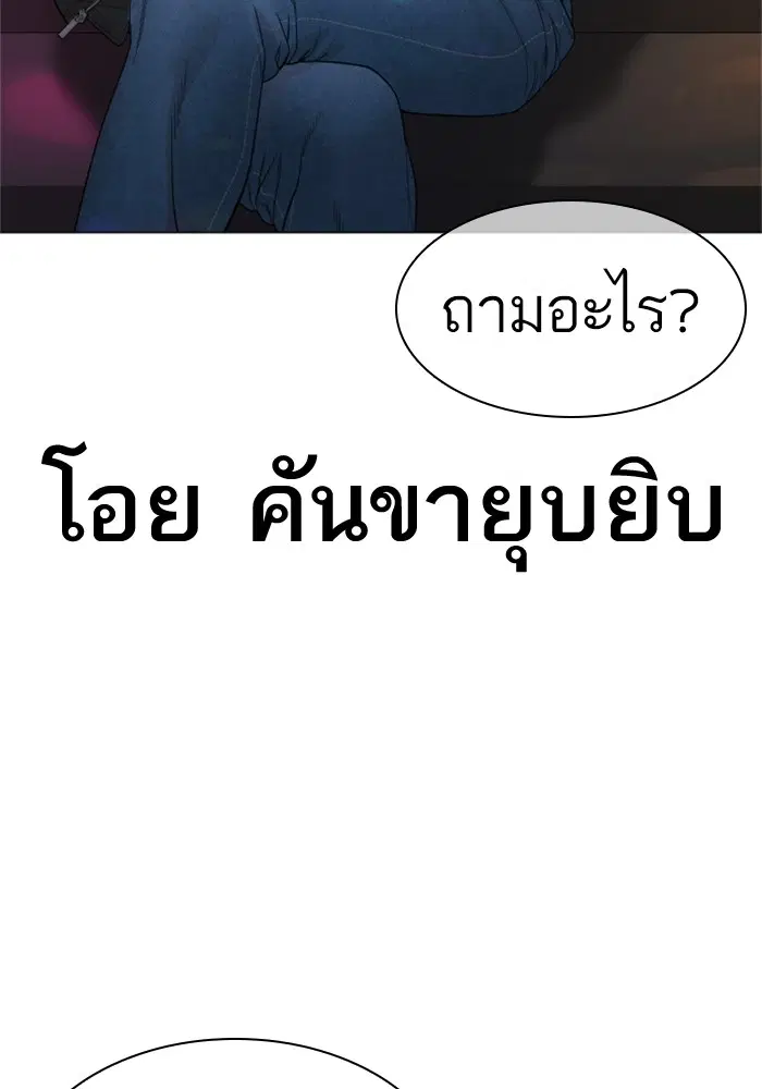 How to Fight ตอนที่ 163 หน้า 133