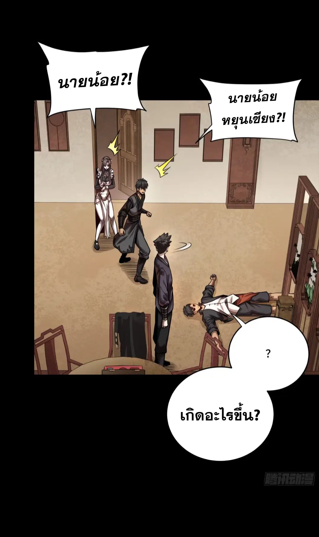 Legend of Star General ตอนที่ 241 หน้า 16