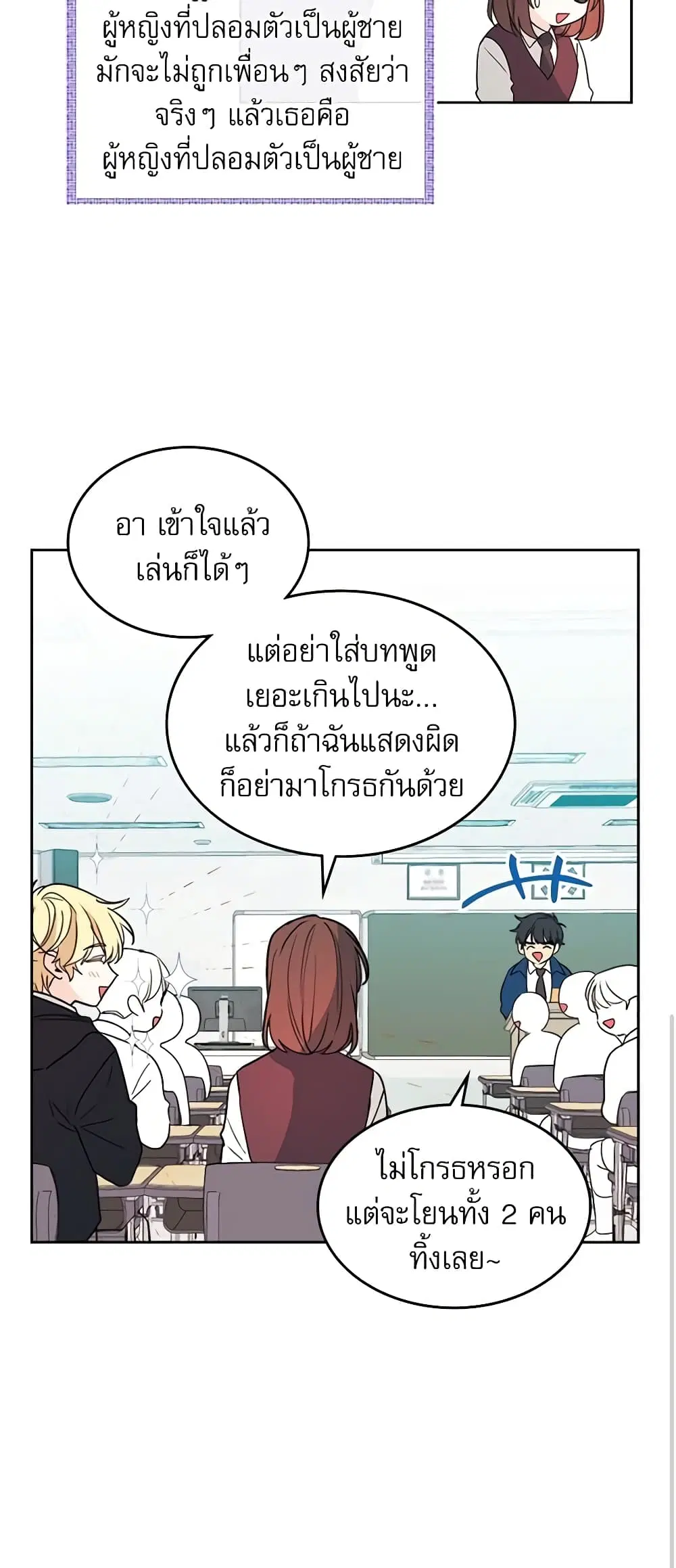My Life as an Internet Novel ตอนที่ 69 หน้า 21