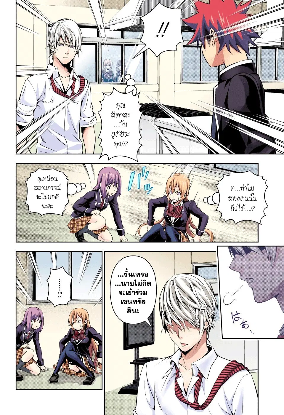 Shokugeki no Soma ตอนที่ 162 หน้า 14